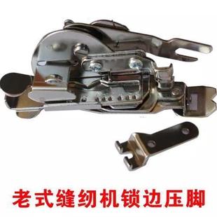 老式家用缝纫机通用锁边压脚蝴蝶飞人老式拷边器锁边器脚踏缝纫机