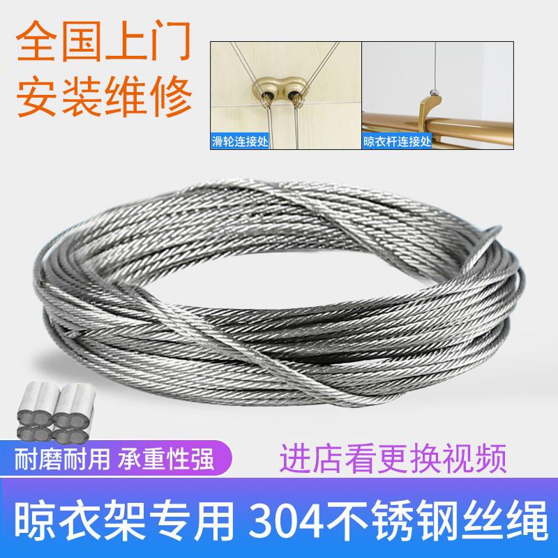 手摇晾衣架304不锈钢钢丝绳家用阳台手动升降晒衣架钢丝配件更换