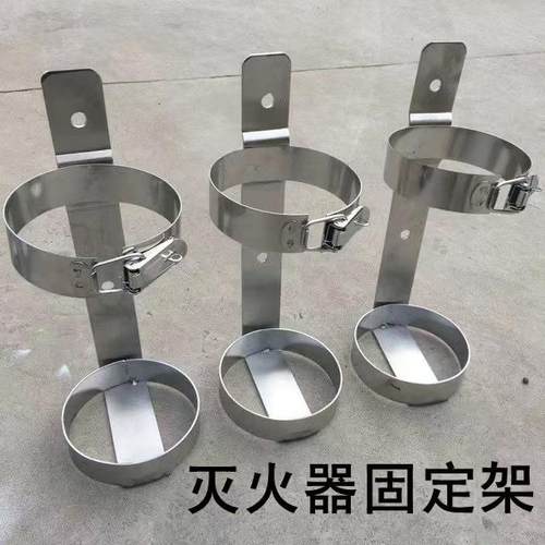 纯304不锈钢铁质船用叉车用灭火器固定支挂架123456789公斤灭火器