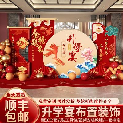 升学宴布置装饰金榜题名场景大学高考氛围会场背景墙kt板定制用品