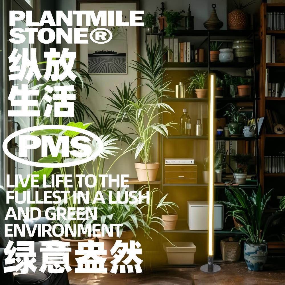 PMS落地立式植物补光灯侧发光植物灯全光谱兰花热植龟背芋天南星