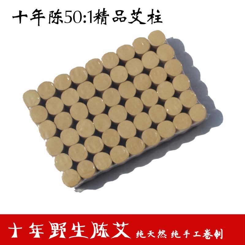 艾条艾柱包邮雷火灸艾柱十年陈家用艾草条非无烟艾绒艾灸柱艾灸条