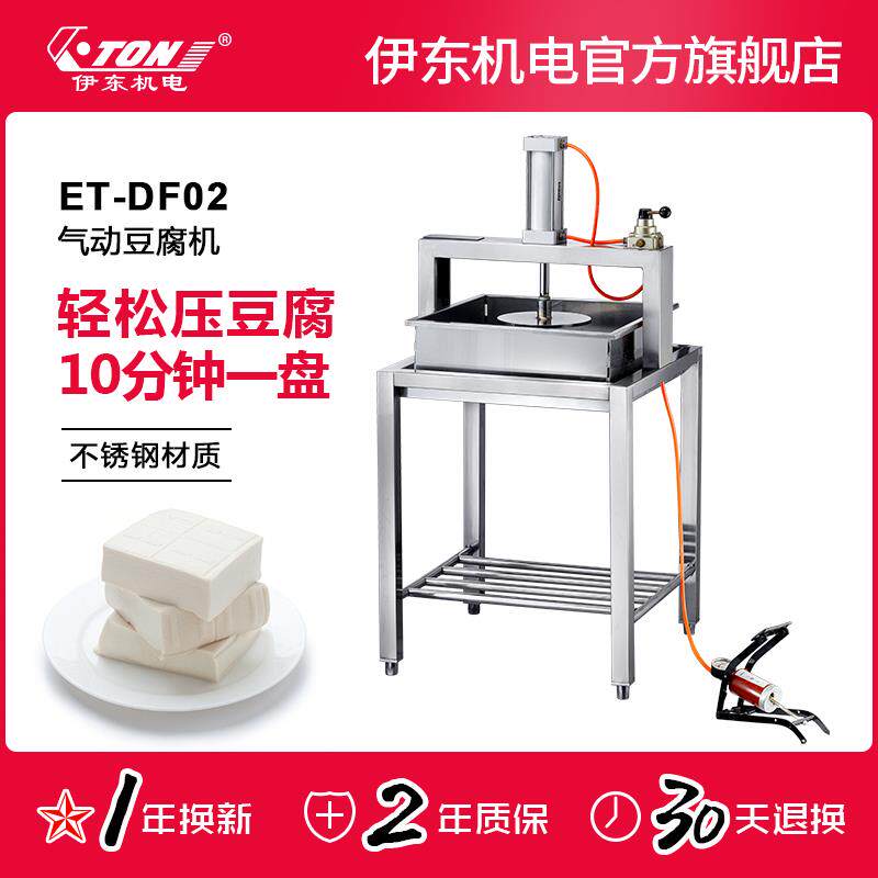 东方豆腐机Df02成型压机干燥机商用不锈钢压机豆腐花架过滤气动压