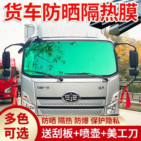 汽车贴膜货车车窗玻璃膜隔热膜大小卡车前挡风防晒膜太阳膜全车膜