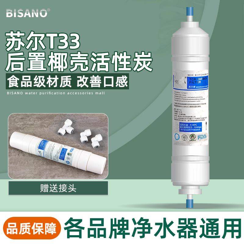 后置活性炭滤芯小T33家用直饮纯水机过滤器5级快接通用净水器配件