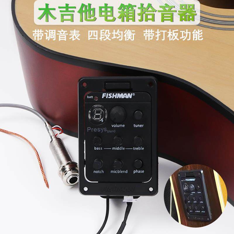 木吉他拾音器 电箱改装301开孔带打板扩音器降噪均衡调音表演出
