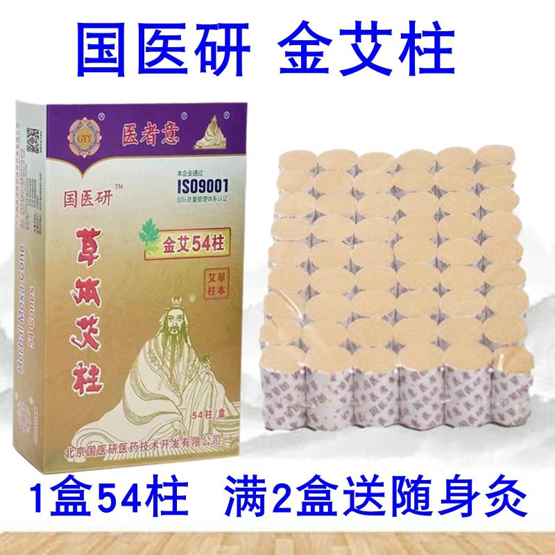 国医研十年陈艾金艾柱 家用纯艾灸条艾绒柱 温灸艾柱艾草艾段艾条