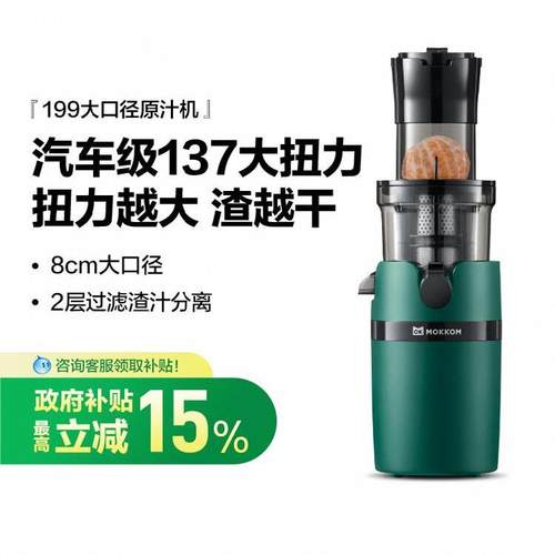 MOKKOM磨客榨汁机汁渣分离家用多功能小型mini原汁机全自动果汁机