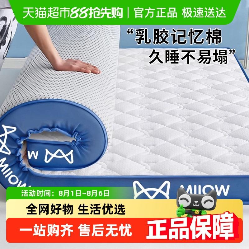 猫人乳胶记忆棉床垫遮盖物软垫家用卧室宿舍单人榻榻米海绵褥垫子