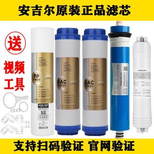 滤芯 家用安吉尔净水器滤芯J2305 J2605 ROB8全套净水机a4A6 原装