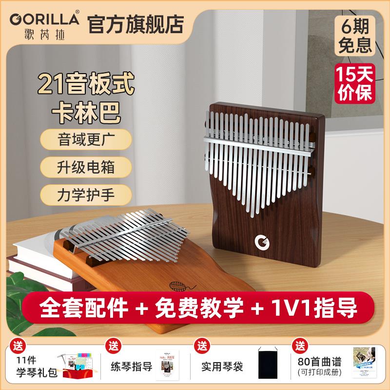 歌芮拉拇指琴卡林巴琴21音小乐器简单易学手指琴女生初学者指姆琴