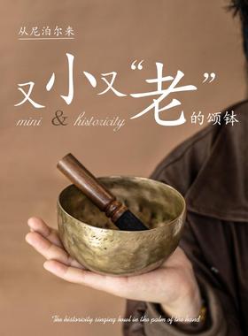 梵木果掌心老颂钵尼泊尔手工梵音冥想静心钵音磬钵钵盂摆件