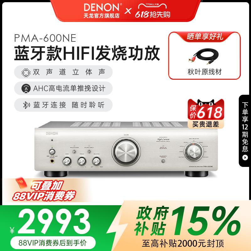 Denon/天龙 PMA-600NE 发烧HIFI纯功放机音响 大功率无损放大器