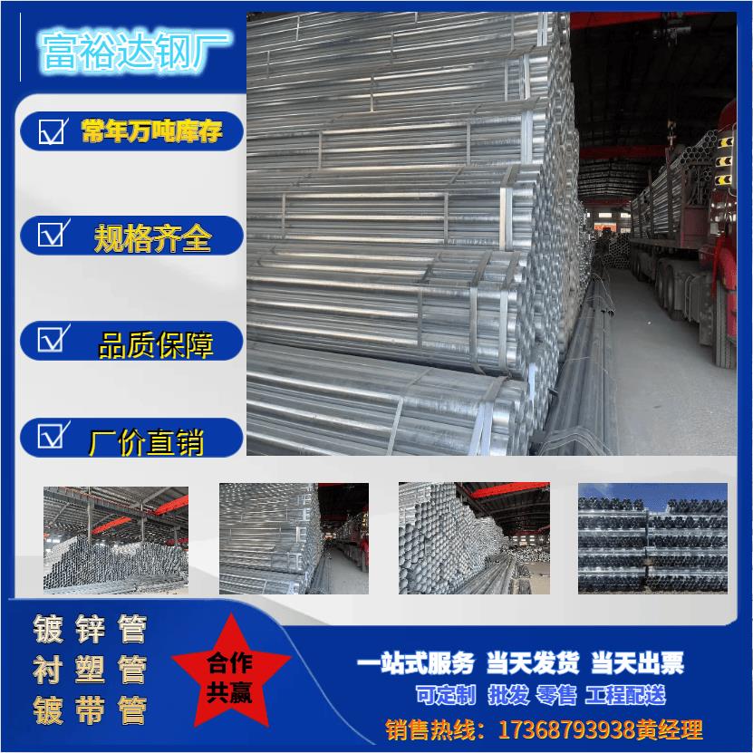 镀锌管dn15203240506580100125150200无缝管镀锌方管衬塑管消防管