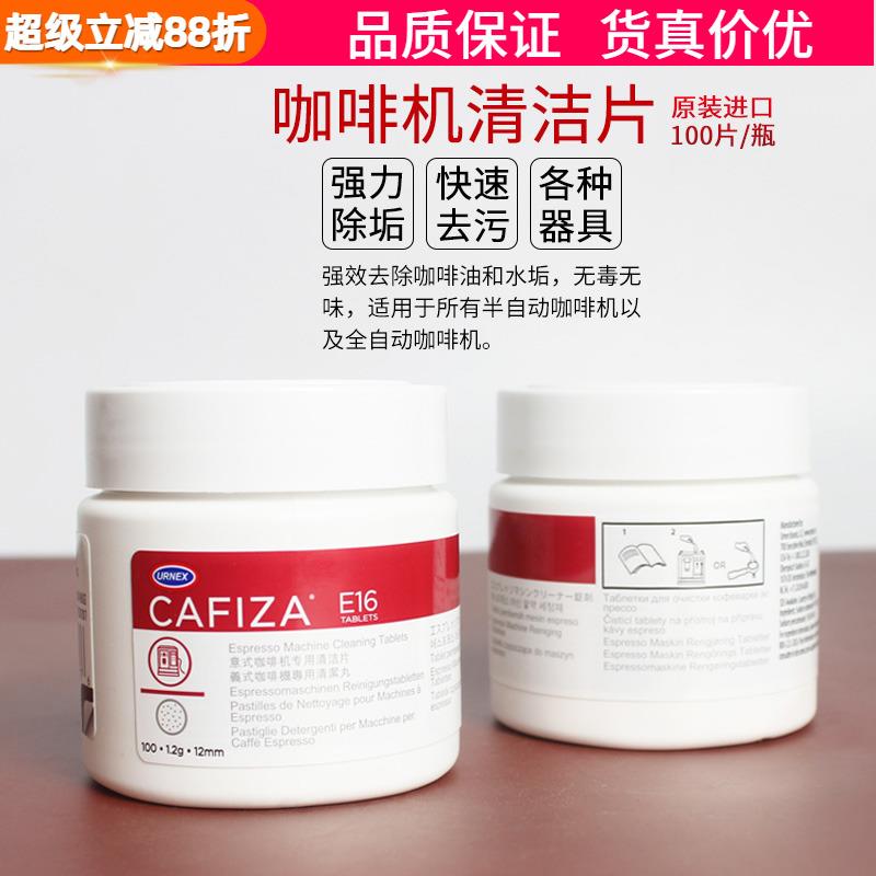 美国URNEX CAFIZA E16意式半自动咖啡机除垢清洁片全自动清洗药片