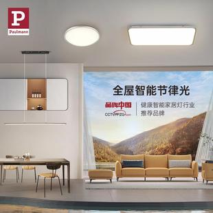 德國柏曼全光譜護眼客廳燈智能現代簡約吸頂燈燈具全屋2024新款