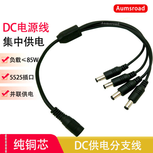 dc5525电源头一分多公母头电源线