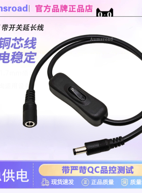 DC带开关公母延长线5.5x2.1/2.5mm兼容直流电12VLED灯监控电源线