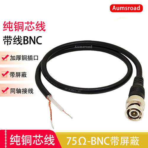 带线BNC公头连接线监控示波器