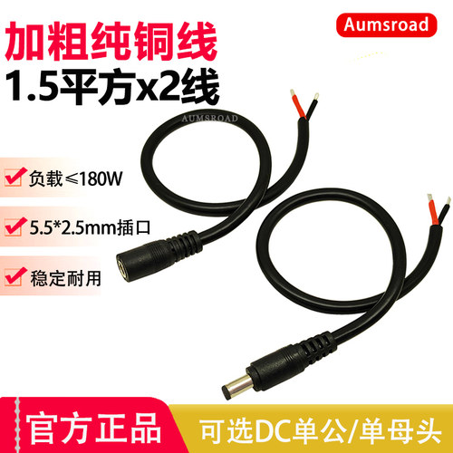 纯铜加粗电源dc公母接头线19v24v