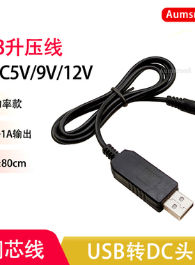 USB升压线5V转9V12V1A充电宝转接电源升压器路由器光猫DC供电线