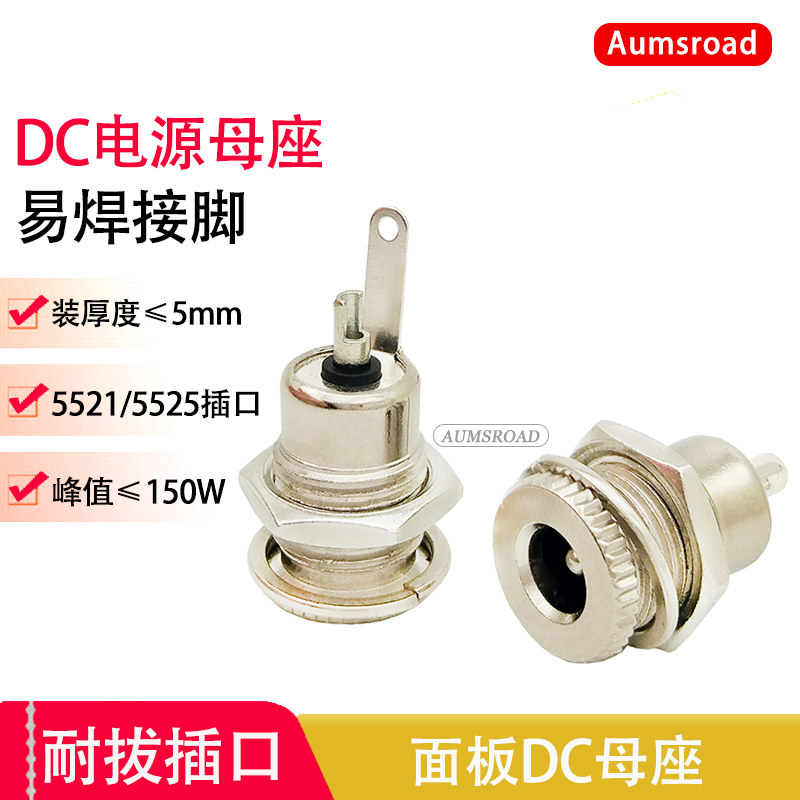 DC5.5*2.1/2.5焊接DC母插座带螺丝公头带纯铜线面板安装099大功率