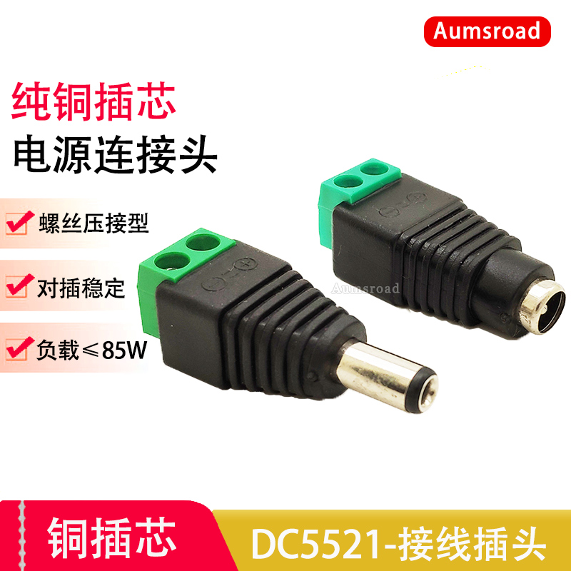 DC12v电源线接头公头母头接线端