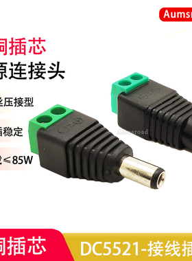5个9V12V电源免焊接接线 公母接头 DC5.5*2.1监控LED直流电源插头