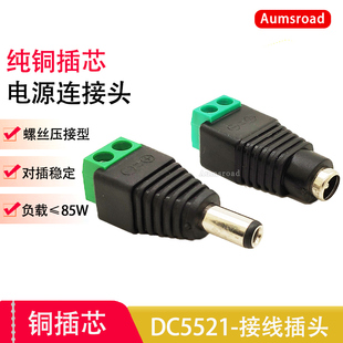 2.1监控LED直流电源插头 DC5.5 5个9V12V电源免焊接接线 公母接头