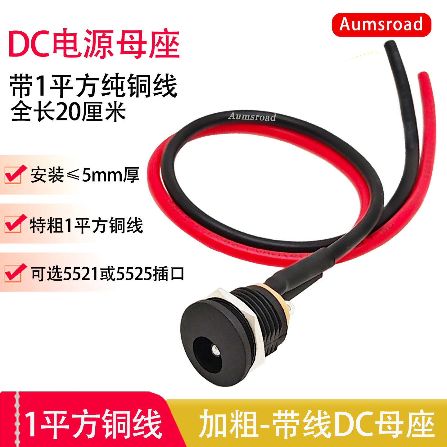 DC圆孔电源母头10A母座带1平方线图片