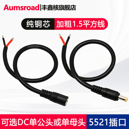 1.5平方大功率DC电源单公母连接