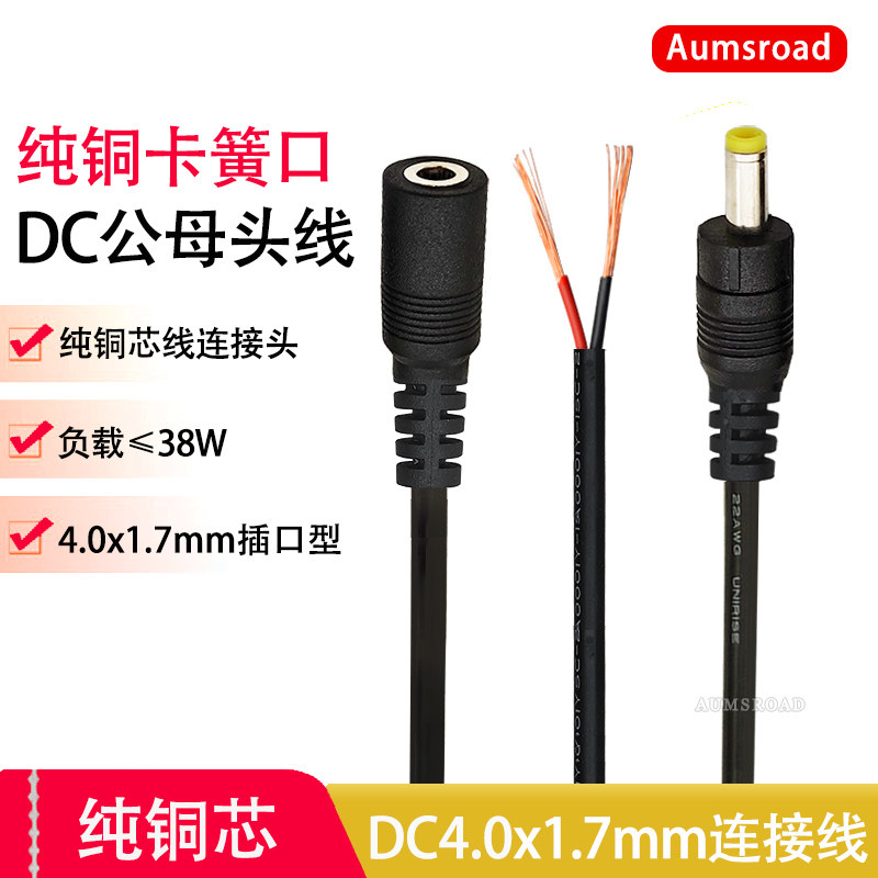 5条DC电源插头焊接4.0*1.7mm 公母连接线直流电接头5V9V12V长50cm