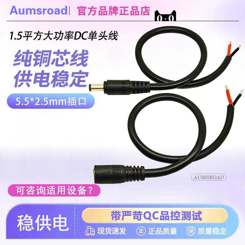 19v24vdc公母头电源线纯铜大功率