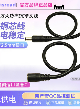 1.5平方纯铜大功率直流DC5.5-2.5MM连接线19V24V公母 14AWG电源线