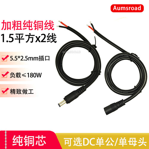 dc电源线公母头纯铜大功率19v24v