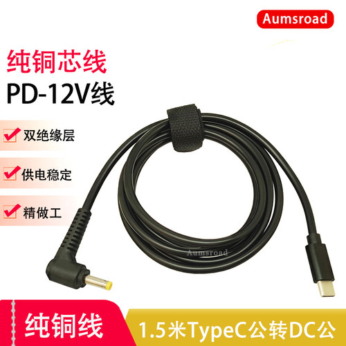 typec转dc12v接头诱骗线PD供电线