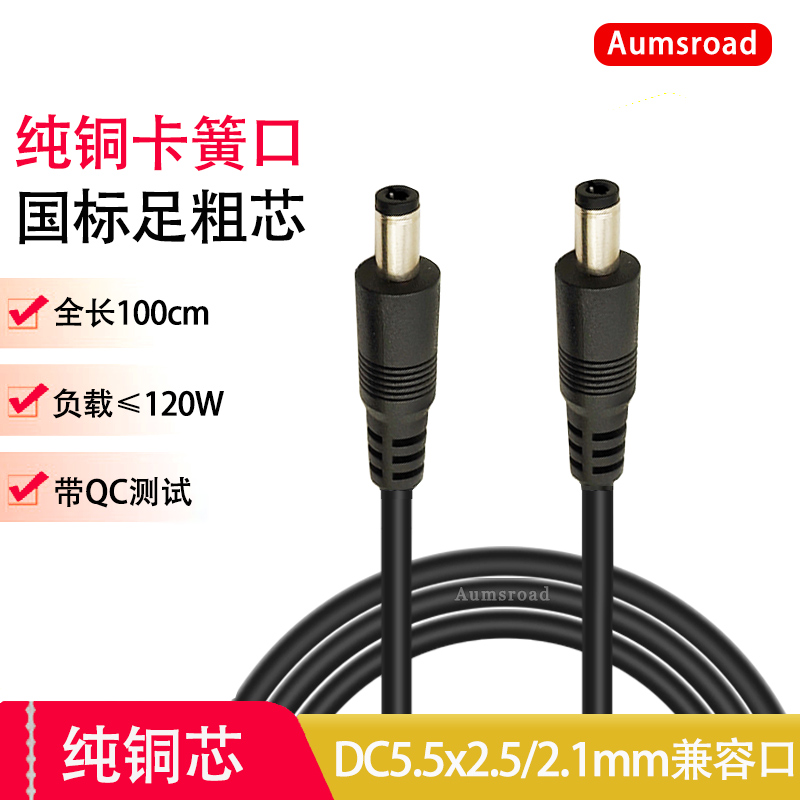 DC电源线双公头/母头5.5兼容口