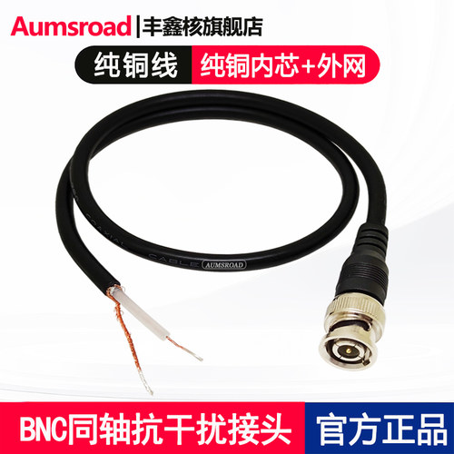 0.5米/1米BNC公头带尾线Q9示波器