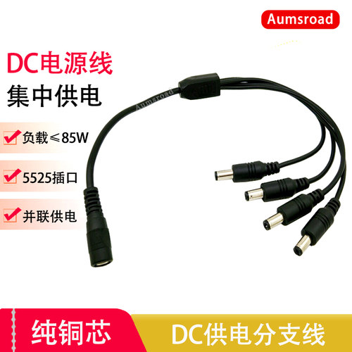 DC电源线公母头一分多连接线