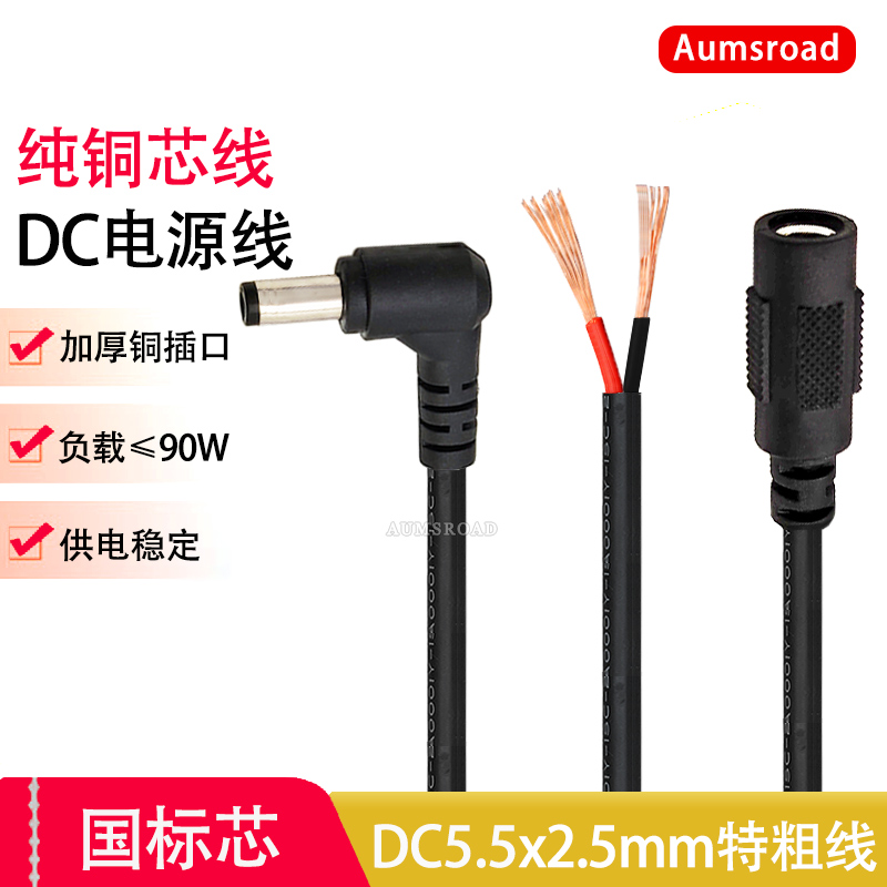 12v24v电源连接线公母头弯头5.5