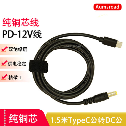 typec转dc12v接头诱骗线PD供电线