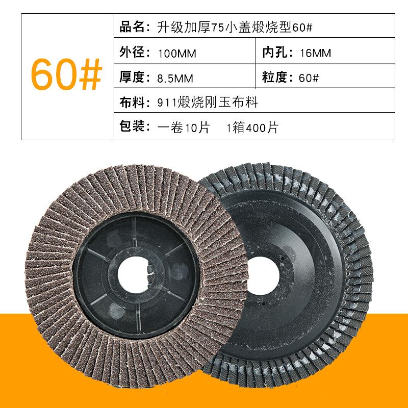 现货百叶轮打磨片加厚型角磨机百叶片100抛光片百页片不锈钢砂布