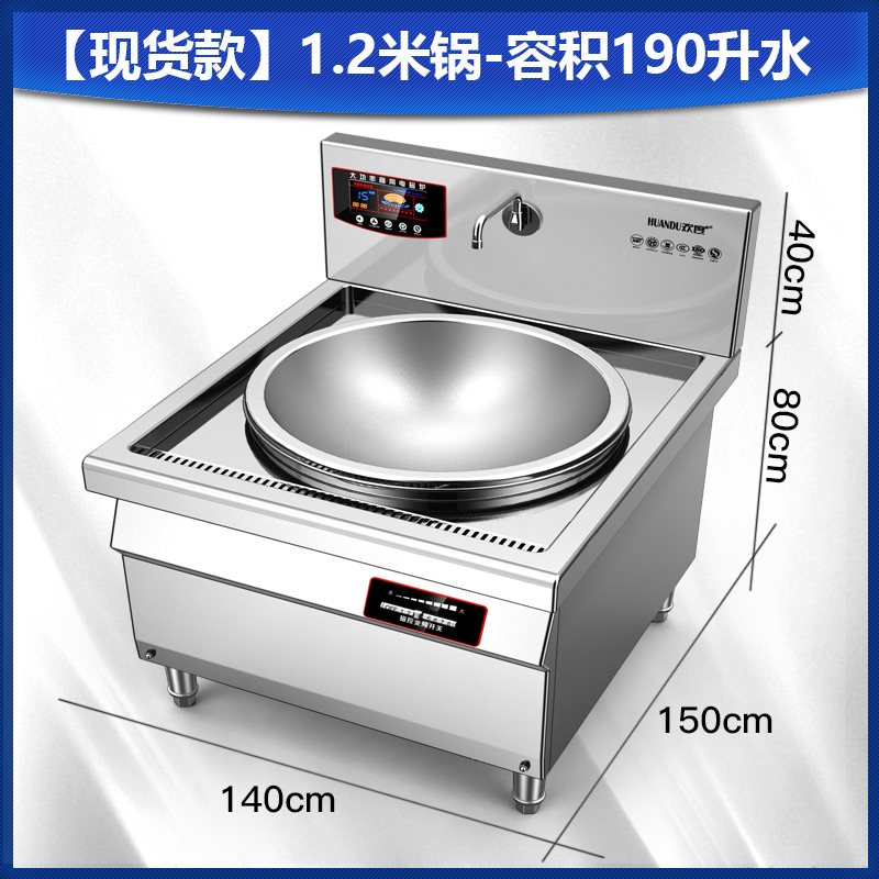 现货商用电磁炉大锅灶15高功率20KW学校食堂工厂用大型一体电炒锅
