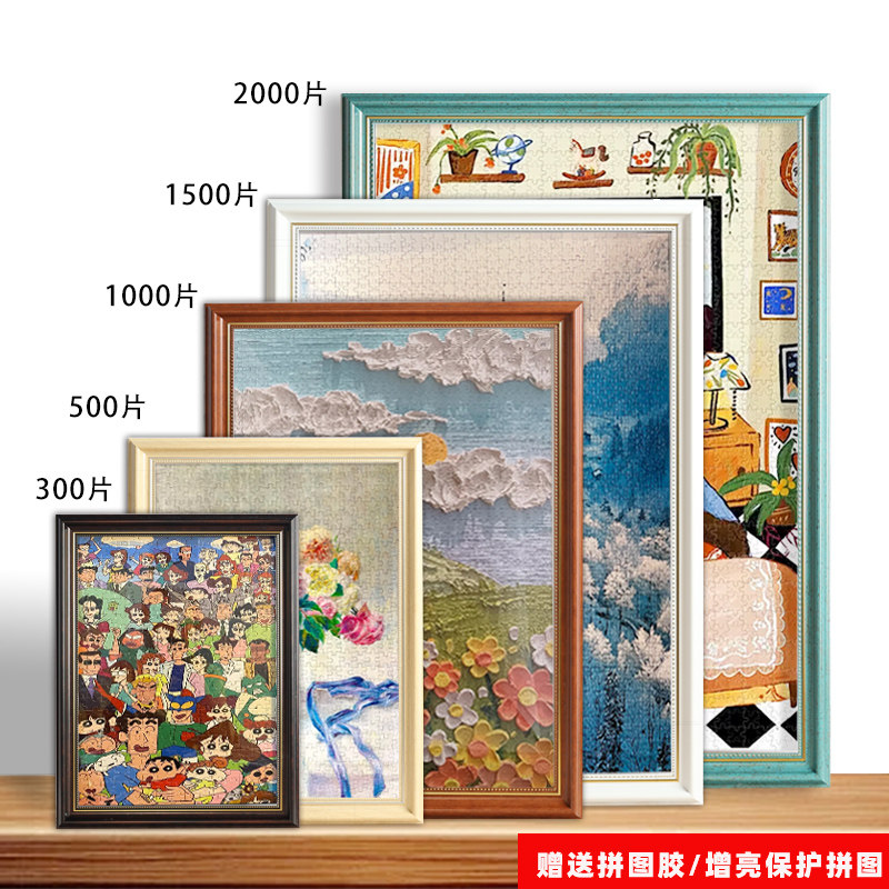 拼图框1000片装裱500块大相框挂墙300画框定制尺寸50×70 *75裱框图片