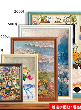 拼图框1000片装裱500块大相框挂墙300画框定制尺寸50×70 *75裱框