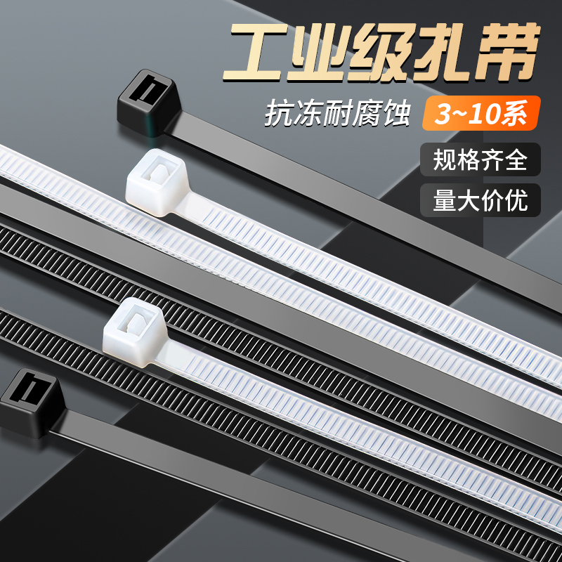 自锁式尼龙扎带捆绑带黑白色理线拉紧器扎束线高强度塑料抗衰老化
