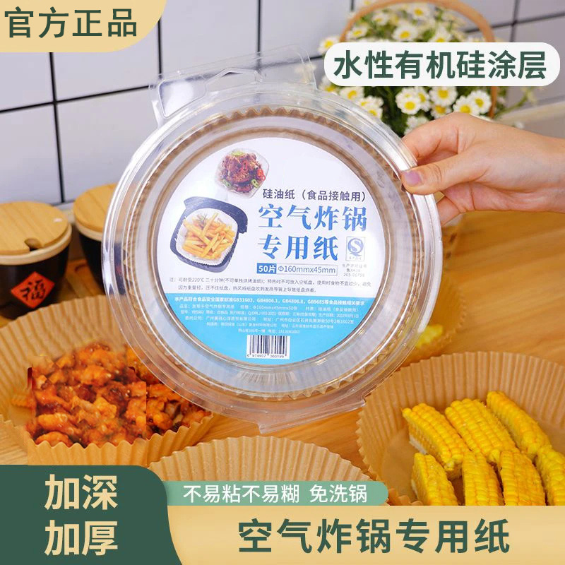 空气炸锅专用纸烤箱吸油垫纸家用食物锡纸碗电炸锅方形烘焙硅油纸