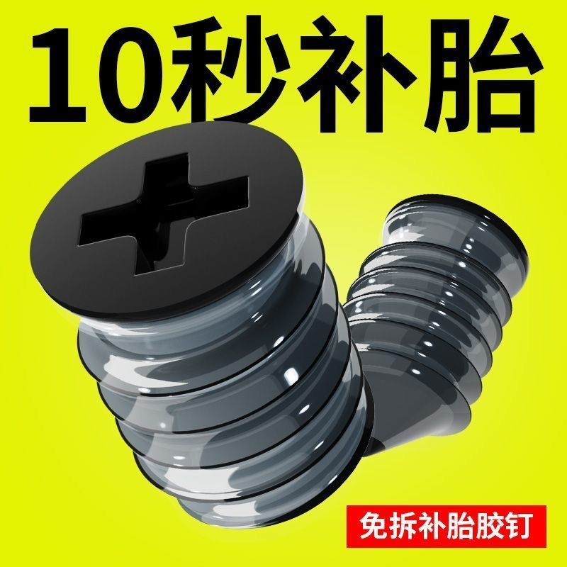 真空胎补胎钉汽车轮胎电动车摩托车通用胶钉无损快速专用补胎神器
