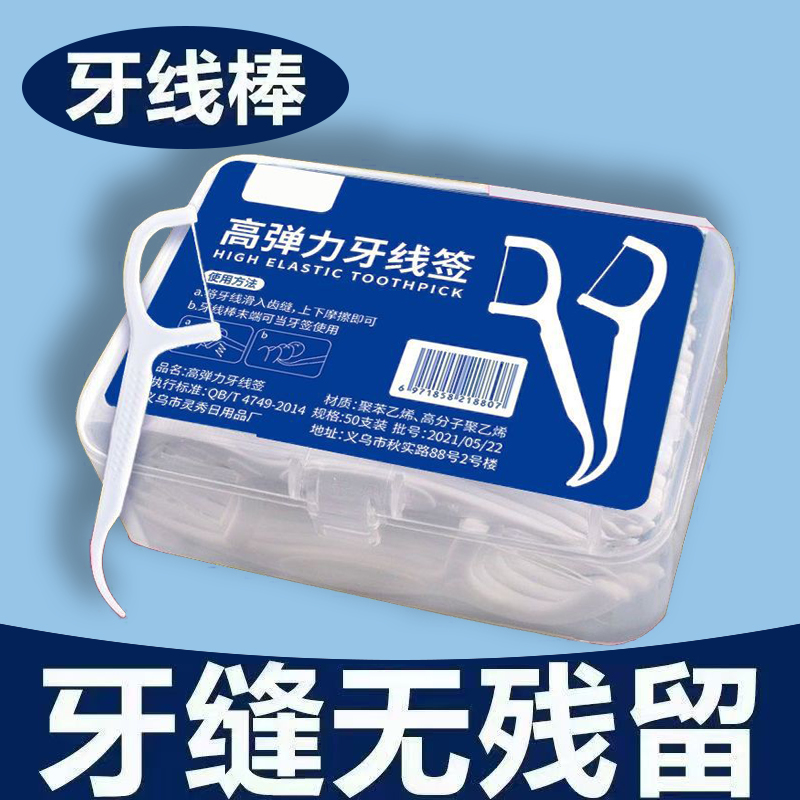 牙线棒便携超细清洁牙缝家庭装