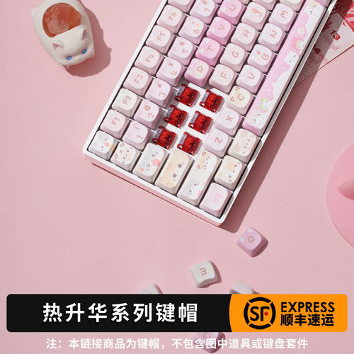 佐赫热升华【键帽】键盘通用